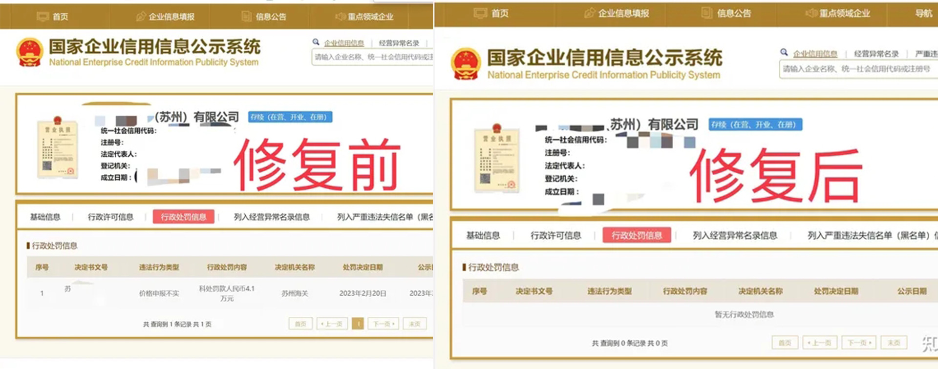 江西信用中国公示期内修复案例