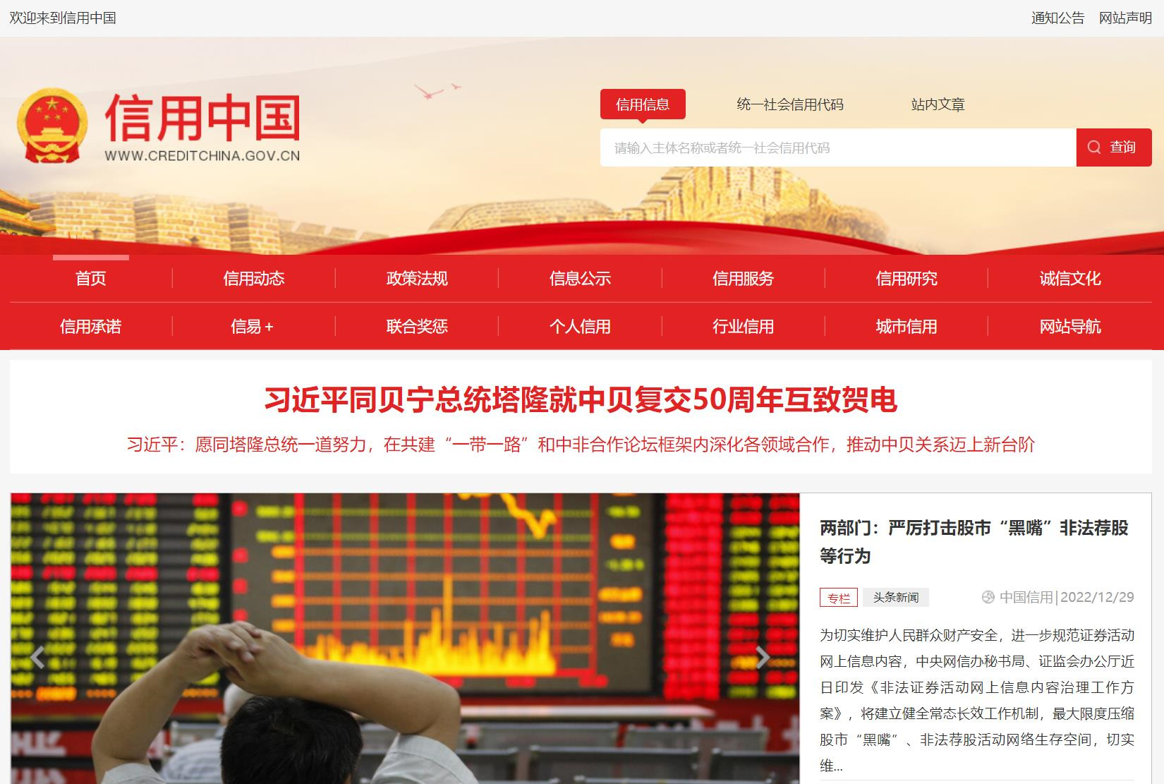 江西信用中国记录消除