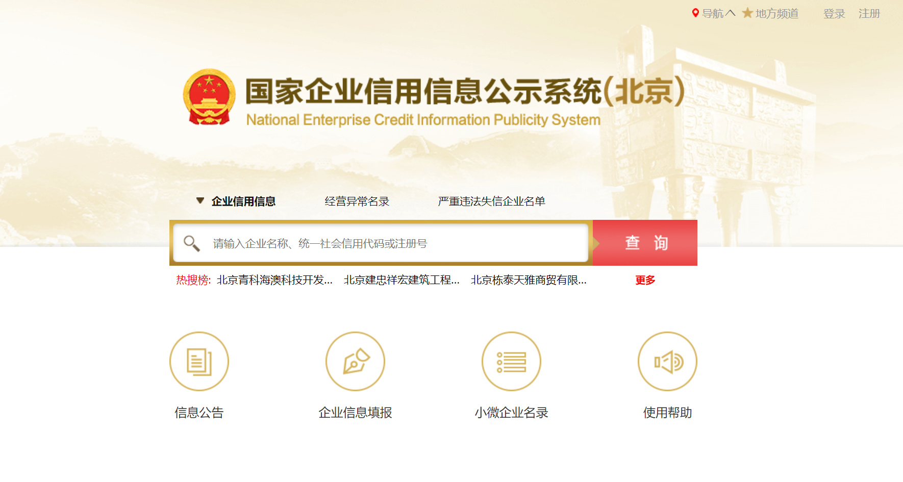 江西企业信用信息公示系统记录消除
