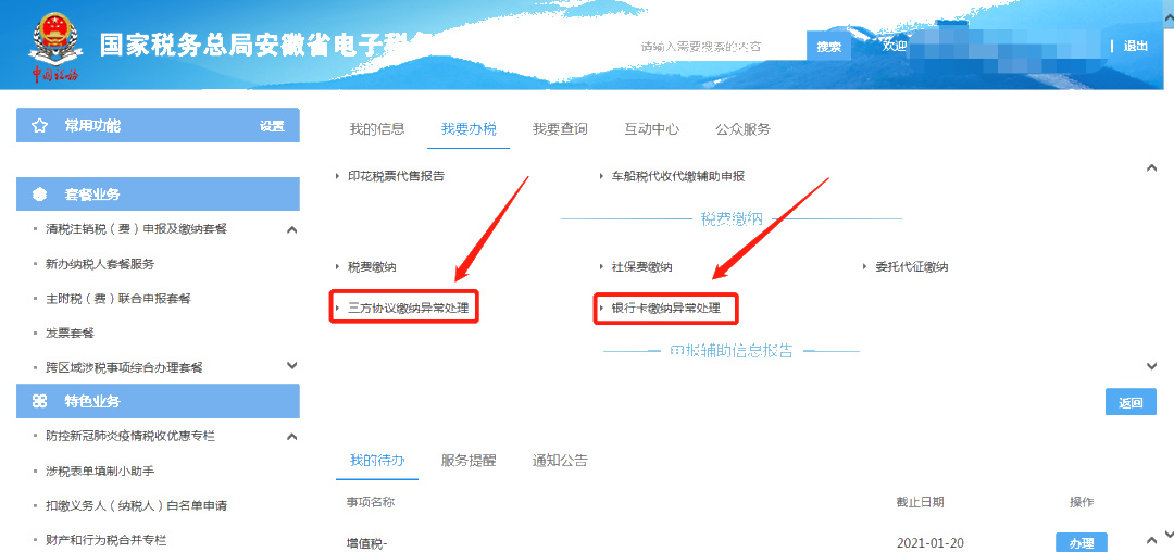 江西税务异常记录消除