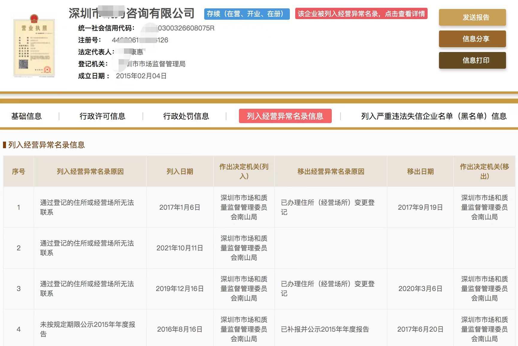 江西企业经营异常记录消除