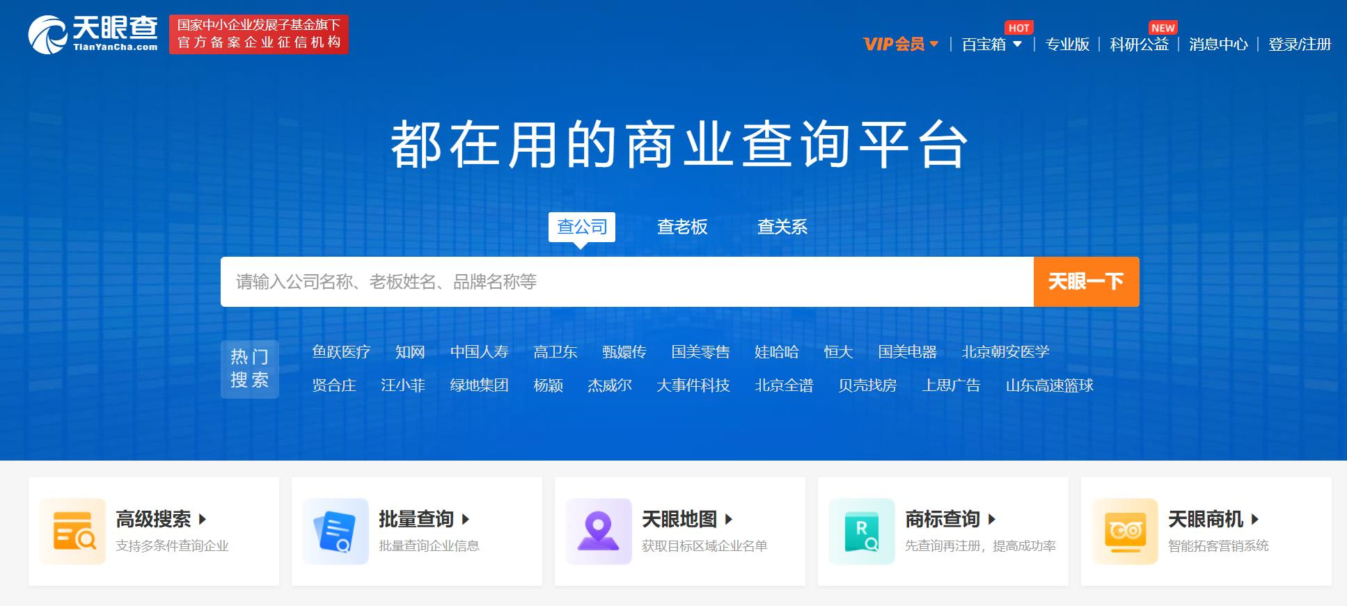 江西天眼查不良记录删除