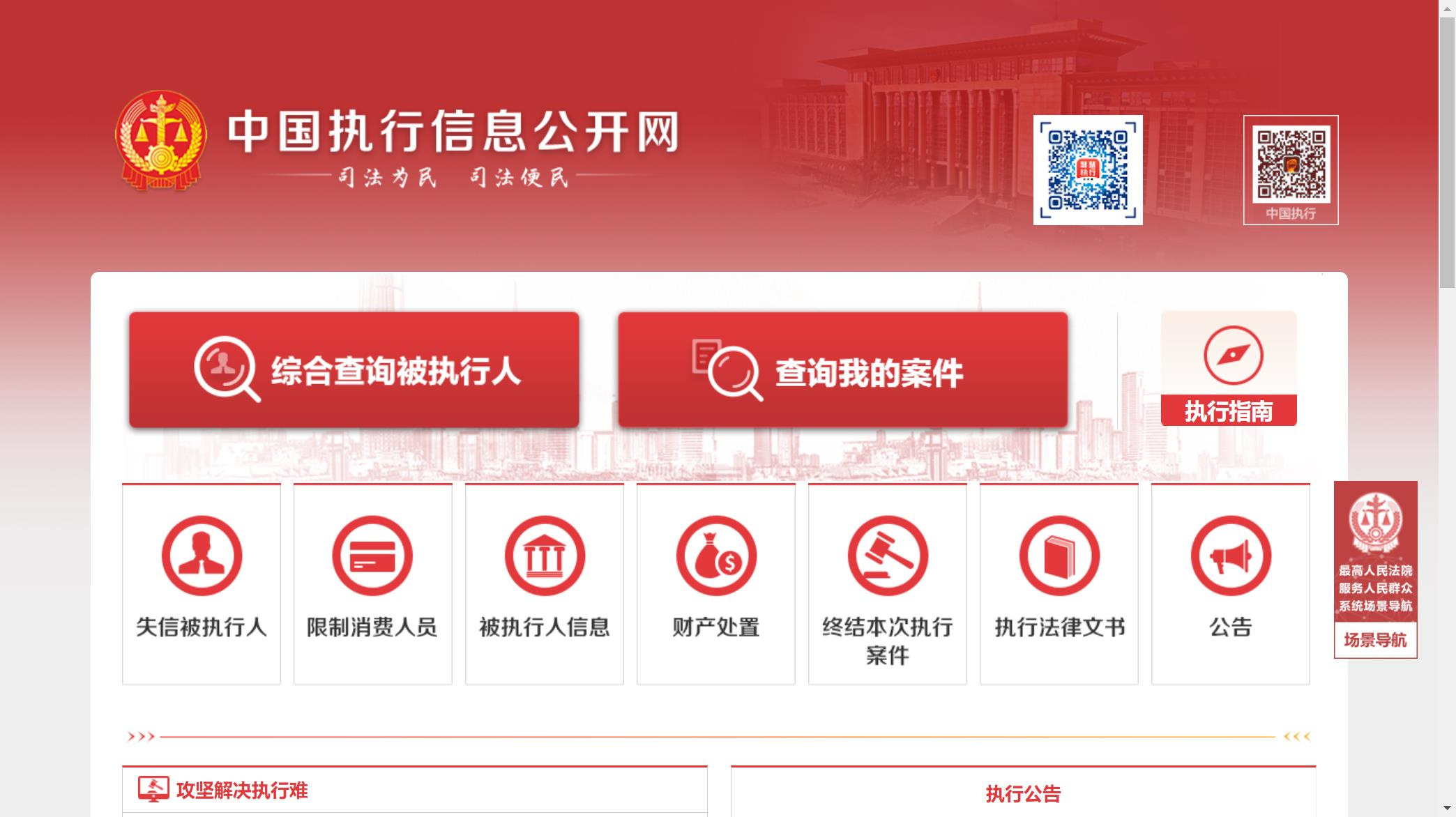 江西中国执行信息公开网记录消除